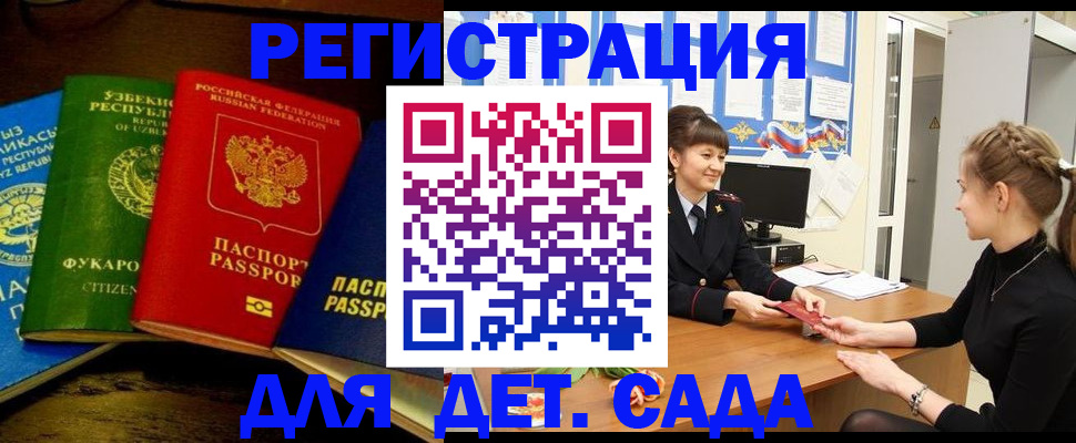 купить прописку в Туапсе