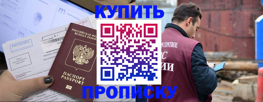прописка паспорт в Туапсе