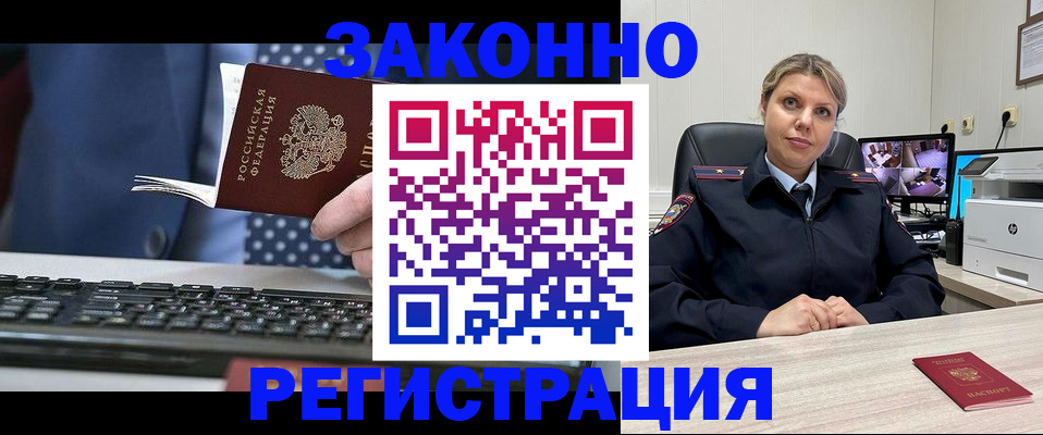 прописка штамп в Туапсе
