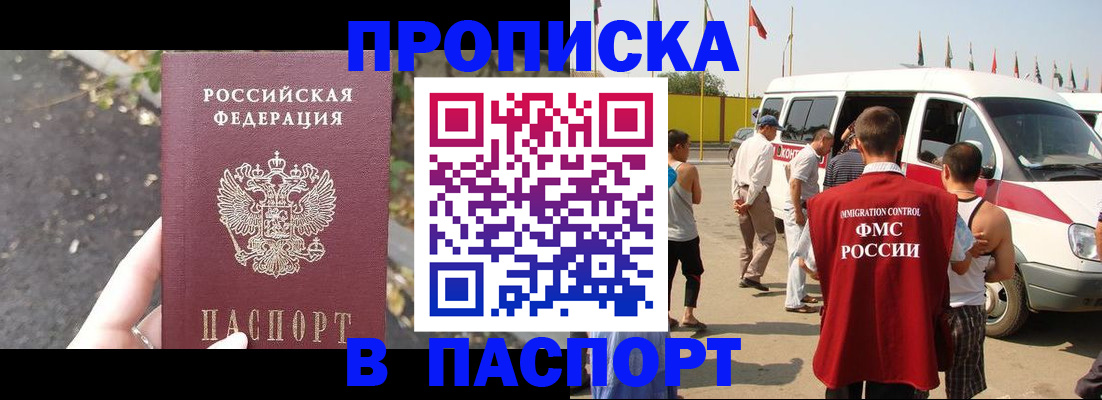 прописка в квартире в Туапсе
